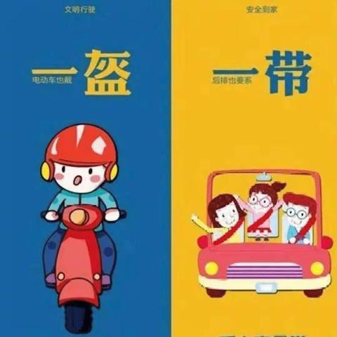一盔一带，安全常在——马召镇群联小学“一盔一带”倡议书