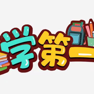 开学第一课，开启新征程——北辛庄镇南代河小学秋季开学第一课