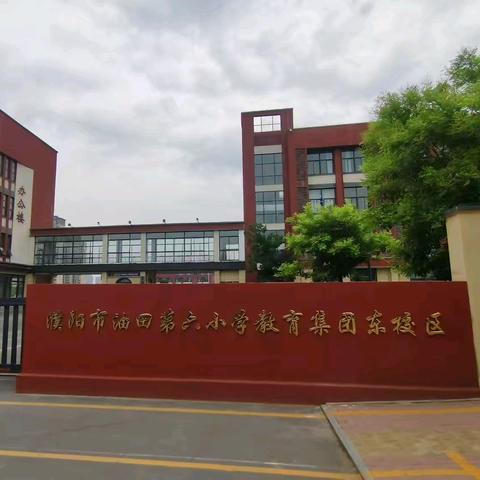 学无“纸”境，快乐无“笔”丨油田六小教育集团东校区无纸笔测试活动纪实