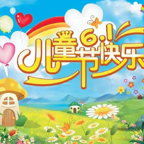 情暖“六•一”，与“粽”不“童”——信阳蓝悦幼儿园庆“六一”活动