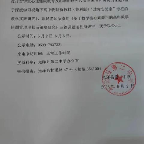 课题立项传捷报  砥砺深耕行致远 科研深耕谱新篇 ———福建省教育科学“十四五”规划2023年度课题评审结果公示