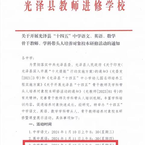 教以共进 研以致远——光泽县“十四五”中学数学骨干教师、学科带头人培养对象校本研修活动