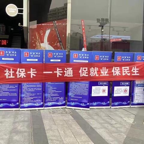 社保卡化身便民卡 “小卡片”助推“大民生”——碑林区人社局开展社保卡宣传活动