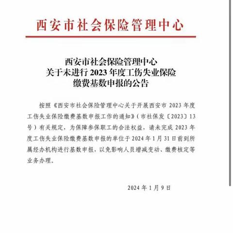 碑林区人社局严格开展23年工伤失业保险年审清查工作