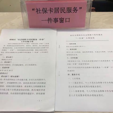 碑林区人社局推进“社保卡居民服务一件事”：“一卡通”实现便民服务新突破