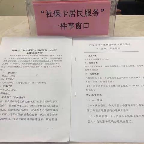 “一卡通”赋能“一件事” 多领域畅用一张卡