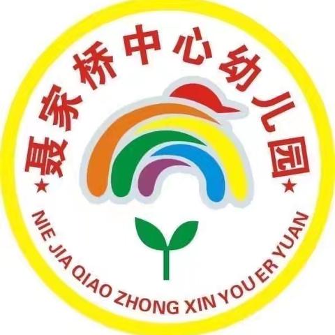 朱砂启“智”，放飞梦想—— 聂家桥乡中心幼儿园大班毕业典礼