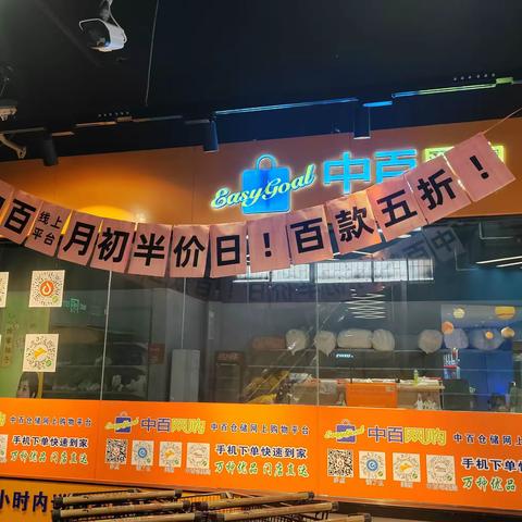 汉南店月初半价百款五折线上活动宣传
