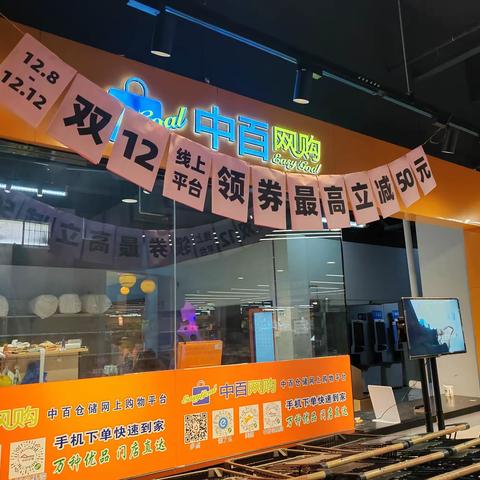 汉南店双十二线上宣传