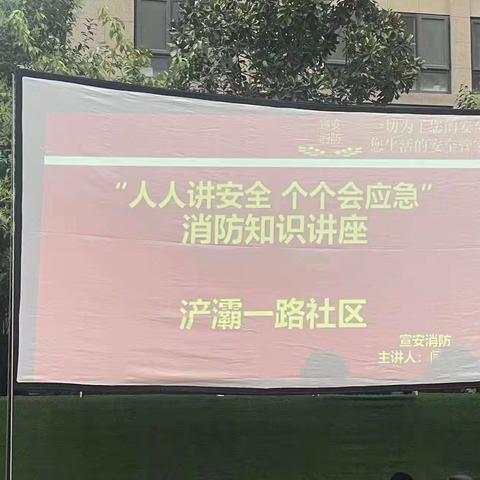 【未央区辛家庙街道浐灞一路社区】人人讲安全，个个会应急-浐灞一路社区开展消防安全培训