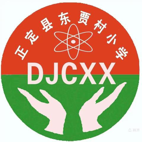 寻汉字之源，探汉字之趣———东贾村小学五年级一班“汉字真有趣”综合性活动