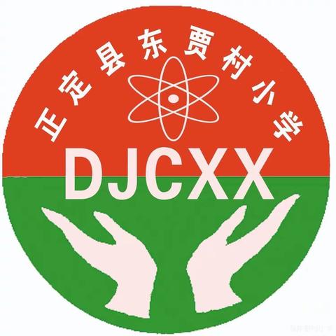 嘉奖促进步，榜样聚能量——东贾村小学德智体美劳五育并举暨五好学生表彰大会