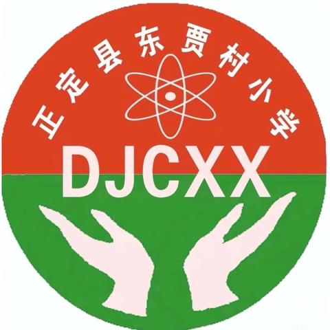 筑牢安全防线 平安欢度五一———东贾村小学迎五一安全提示