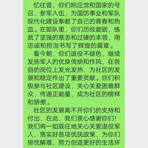 寺坡街道龙泉社区退役军人服务站开展情暖八一，致敬最可爱的人慰问走访活动