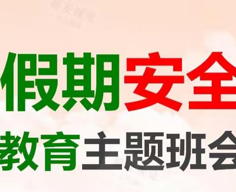 界河店总校兴业学校2023暑假前安全教育既学期总结家长会