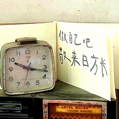 安康高新中职21级20班——《来日方长 向光而行》