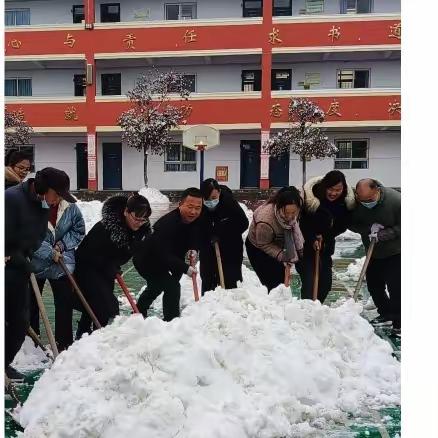 同心协力清积雪   家校携手暖人心——渑池县第三小学除雪暖校园行动