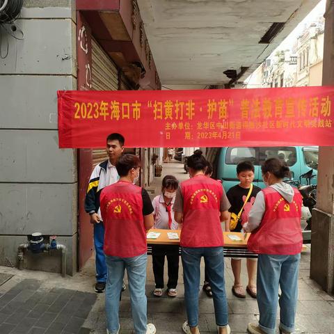 得胜沙社区开展“扫黄打非.护苗”普法教育宣传活动