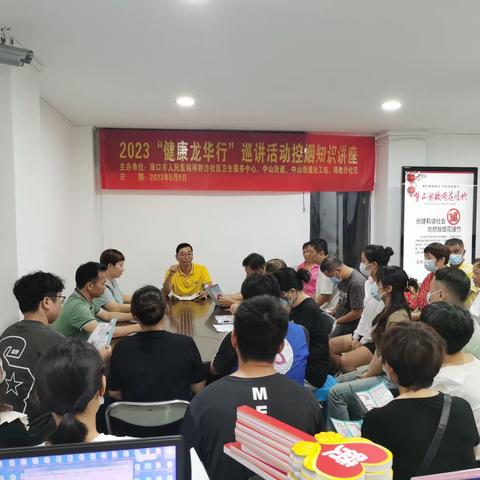 中山街道得胜沙社区开展2023年“健康龙华行”巡讲活动控烟知识讲座