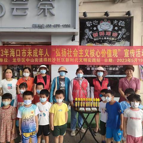 2023年海口市未成年人“弘扬社会主义核心价值观”宣传活动