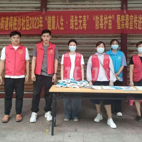 海口市龙华区中山街道得胜沙社区开展2023年“健康人生·绿色无毒”“防毒护苗”暨禁毒宣传进家庭活动