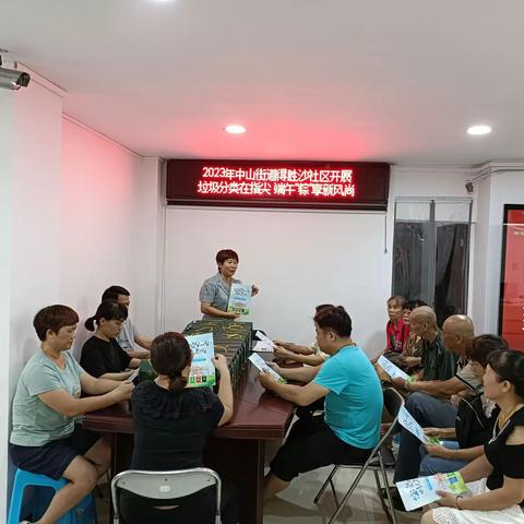 2023年中山街道得胜沙社区开展垃圾分类在指尖、端午“粽”享新风尚