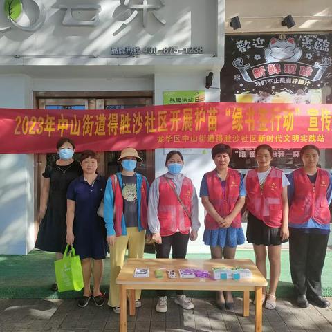 2023年中山街道得胜沙社区开展护苗“绿书签行动”宣传教育活动