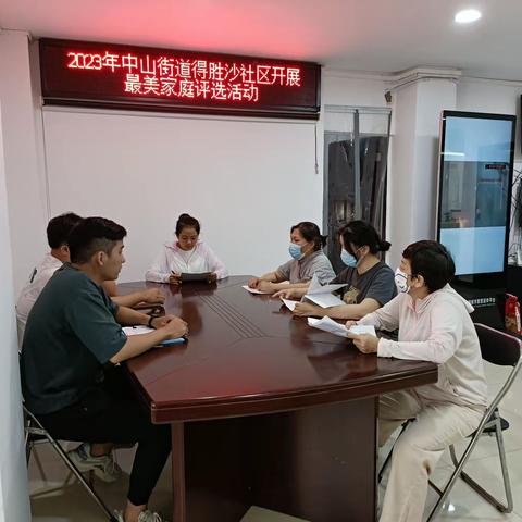 2023年中山街道得胜沙社区开展最美家庭评选活动