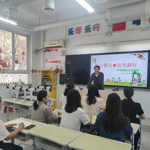 凝心聚力   迎光前行——郑州经开区实验小学召开2023年春季一年级工作总结会议