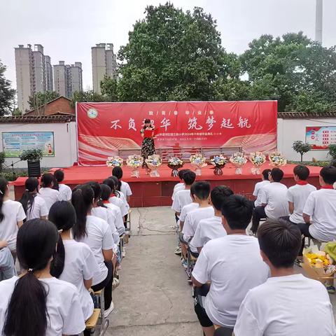 不负韶华  筑梦启航——轻工路小学2024年六年级毕业典礼。
