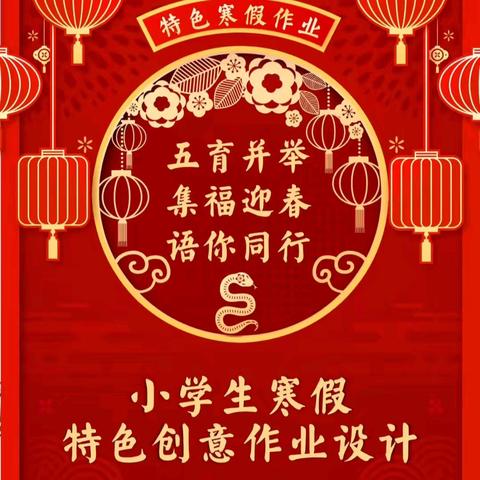 二年级寒假特色作业