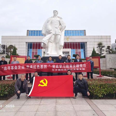 “追寻革命足迹 传承红色基因”—东乡城投集团开展党史学习教育主题党日