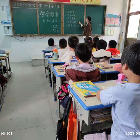 关爱学生，幸福成长——霍街小学周末安全教育