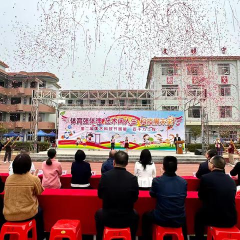 “体育强体魄 艺术阔人生 科技展未来”——泗纶镇中心小学第二届体艺科技节赋能“百千万工程”活动