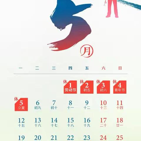 泗纶镇中心小学五一劳动节放假通知及温馨提示