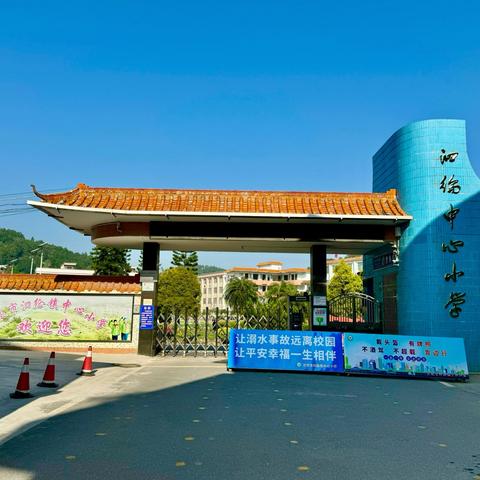 2025年秋季学期泗纶镇中心小学五、六年级学生入学须知