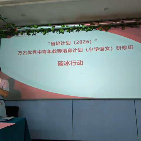 省培计划2026小学语文工作简报第一期