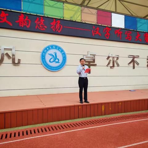 “ 翰墨飘香 文韵悠扬”  ‍            八年级汉字听写大赛 ‍ ‍ ‍