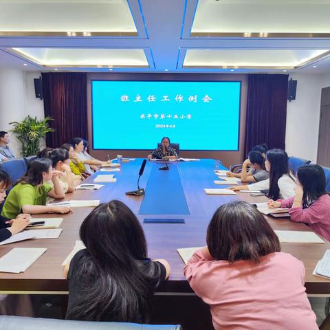 立责于行 凝心聚力护花开——乐平市第十五小学召开班主任工作例会