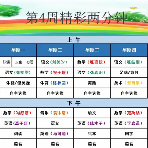 博杰小学🌱知义班第3周周末家话