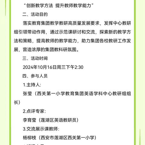 创新课堂领航 绽放教育光芒 ——西关第一小学教育集团英语中心教研组主题大教研活动