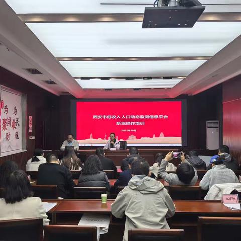 西咸新区召开社会救助业务培训会