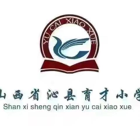 以行践知砺成长，以爱筑梦贺国庆——沁县育才小学2025年国庆小长假实践性作业纪实