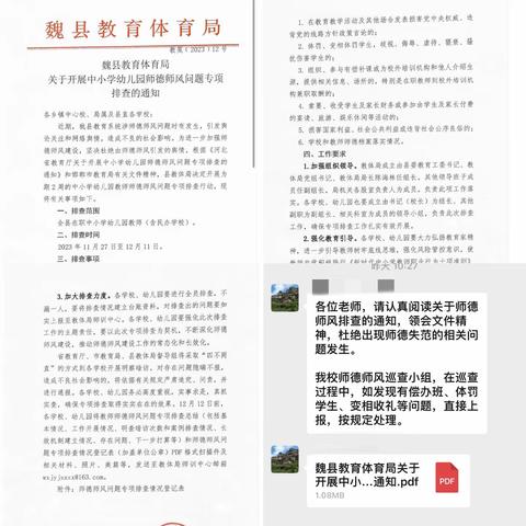 守师德初心 绽师德之美——魏县第六小学师德师风专项排查系列活动