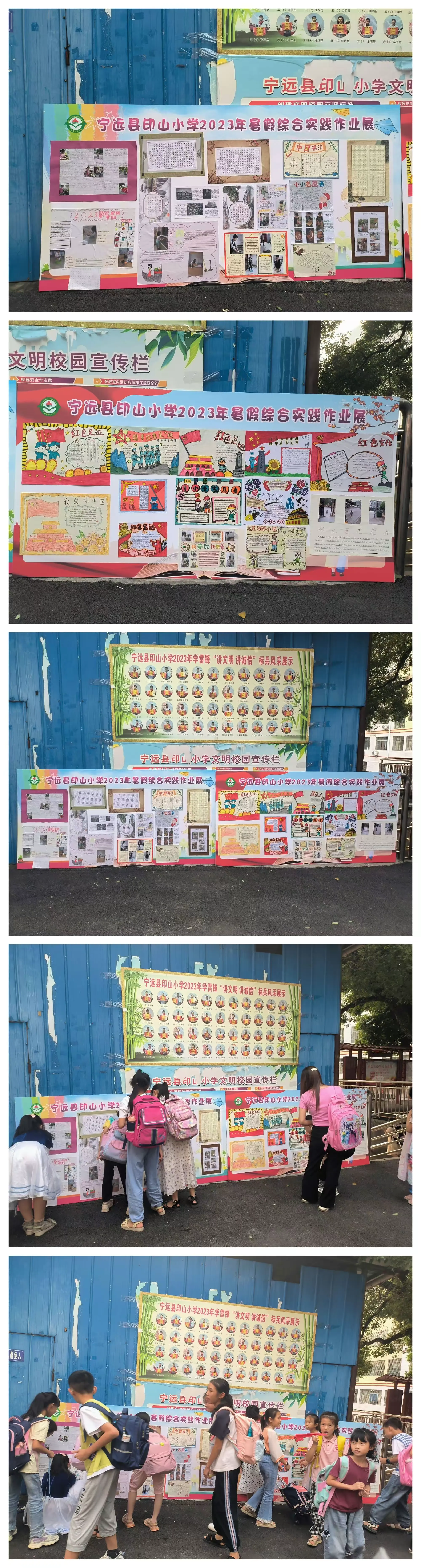 简篇-缤纷暑期,精彩再现——宁远县印山小学暑假特色作业
