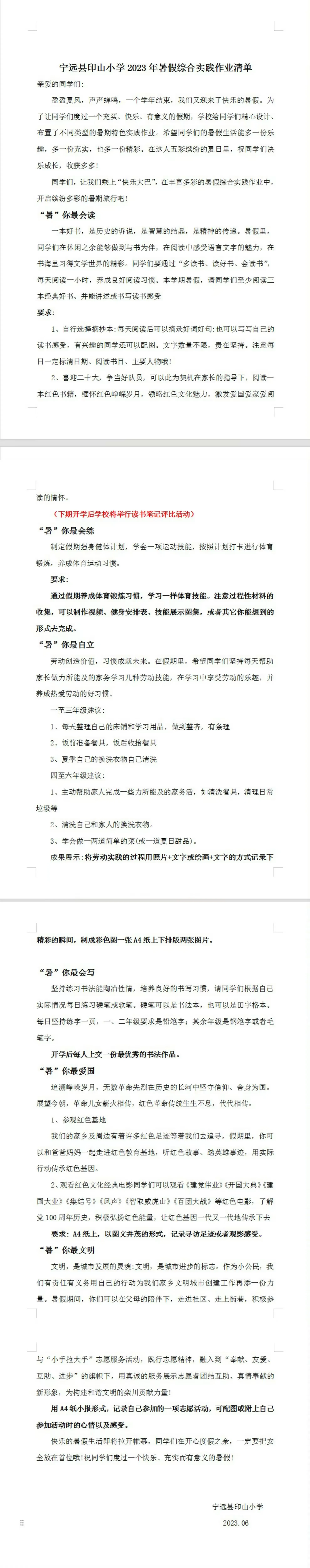 简篇-缤纷暑期,精彩再现——宁远县印山小学暑假特色作业