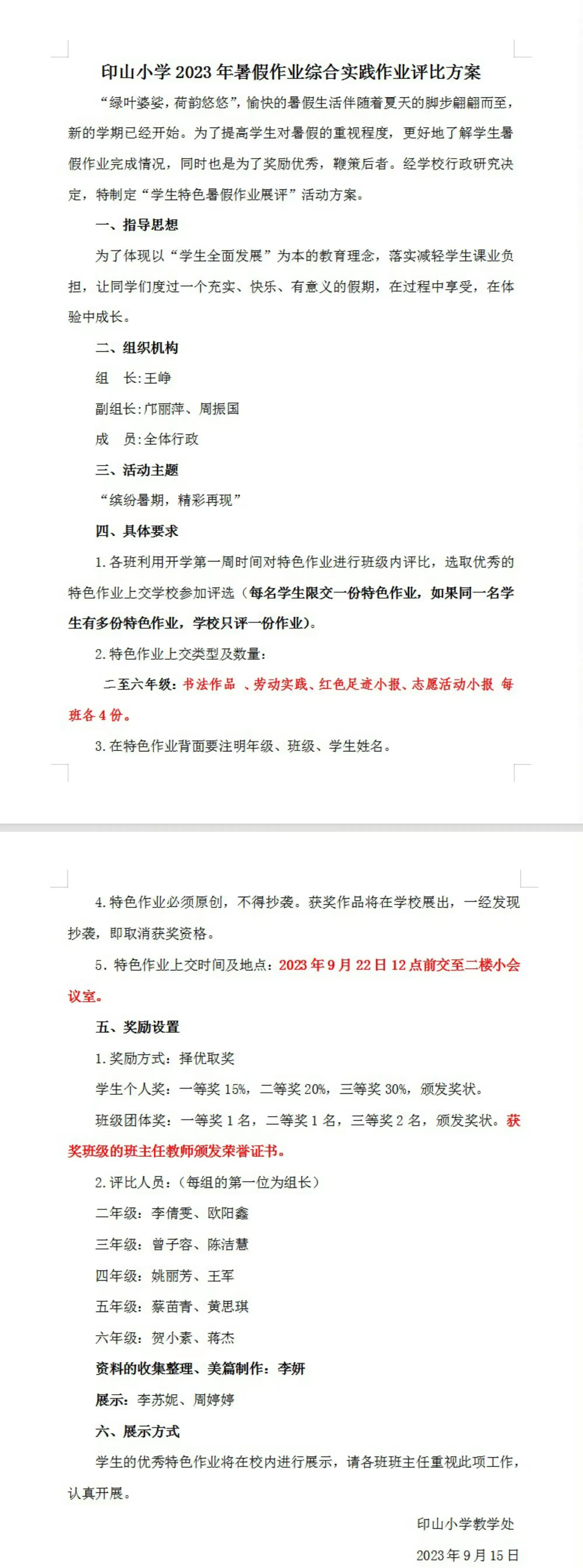 简篇-缤纷暑期,精彩再现——宁远县印山小学暑假特色作业
