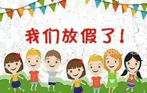 快乐放暑假，安全不放假——格尔木八一幼儿园