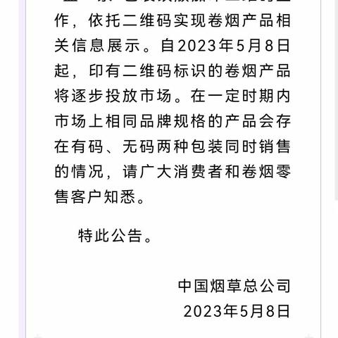 巧家县局（分公司）持续开展卷烟“单包打码”宣传工作