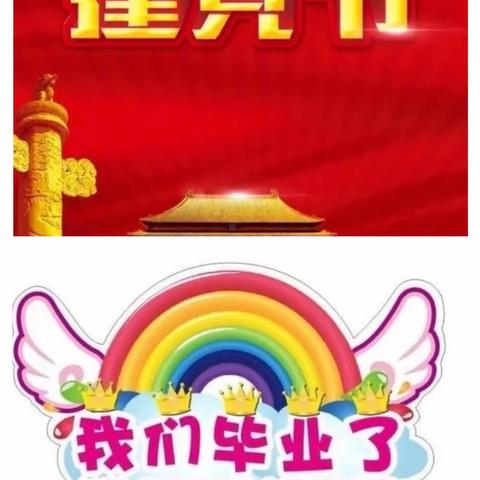 童心向党，让爱启航。